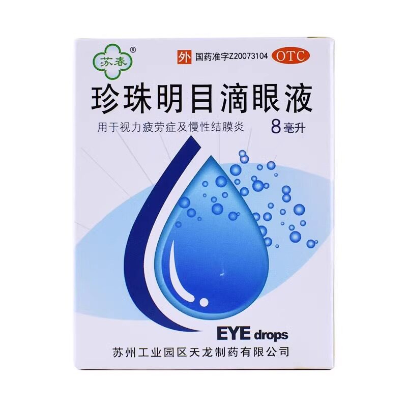 苏春珍珠明目滴眼液眼药水8ml养肝明目抗疲劳视力模糊视力疲劳症
