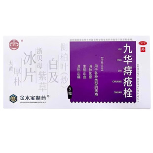 九华痔疮栓2.1g*9粒/盒