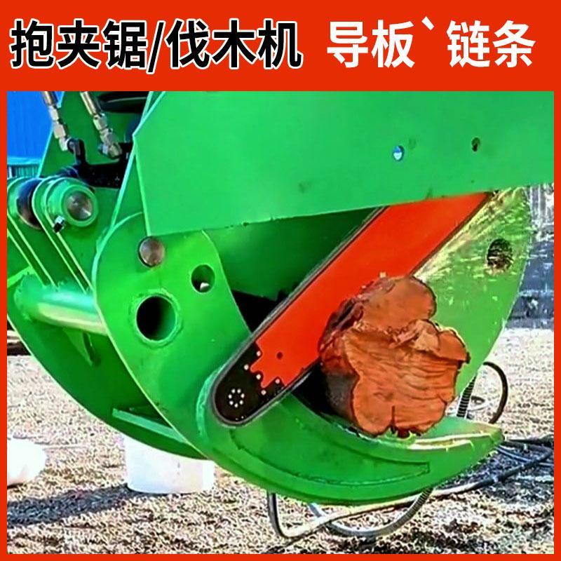 伐木机抱夹锯挖机导板链条链轮锯板切割抱锯夹抓木伐树丰收锯配件