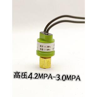 接通3.0高压开关 空调压力保护器R410高压带顶针控制器断开4.2mpa