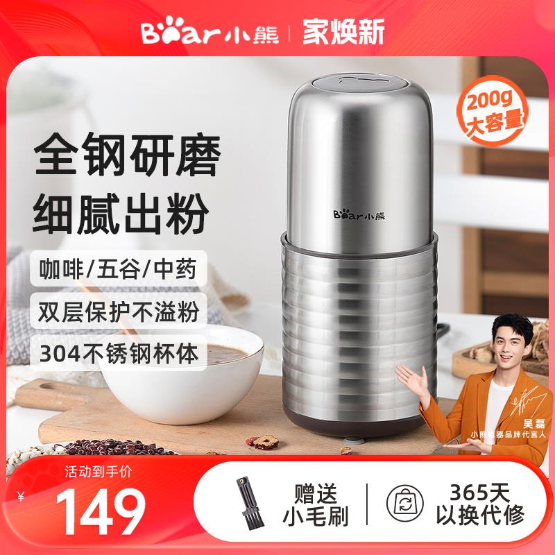 小熊打粉机粉碎机磨粉机家用干磨机电动中药材打粉五谷杂粮研磨机
