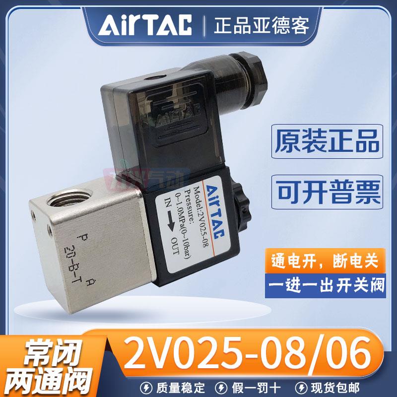 亚德客2V025-08常闭电磁阀一进一出两通控制阀2分开关气阀220V24V