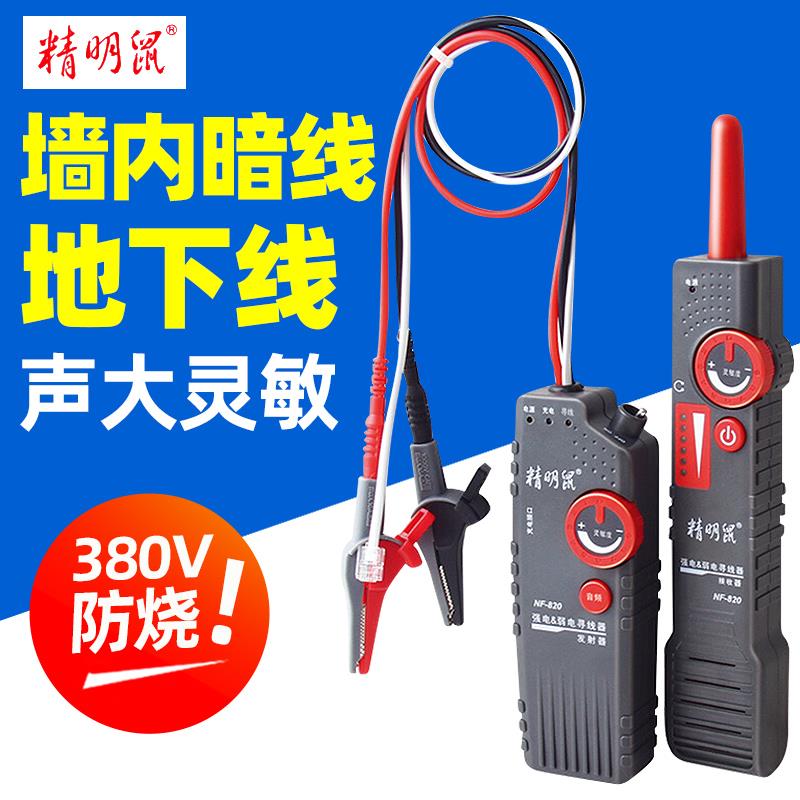 精明鼠NF-822寻线仪强电墙体电线暗线查巡线器仪测线仪可寻地埋线