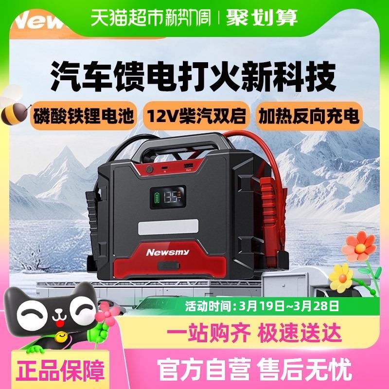 纽曼W100汽车应急启动电源车用搭电宝摩托车大容量电瓶启动器强起