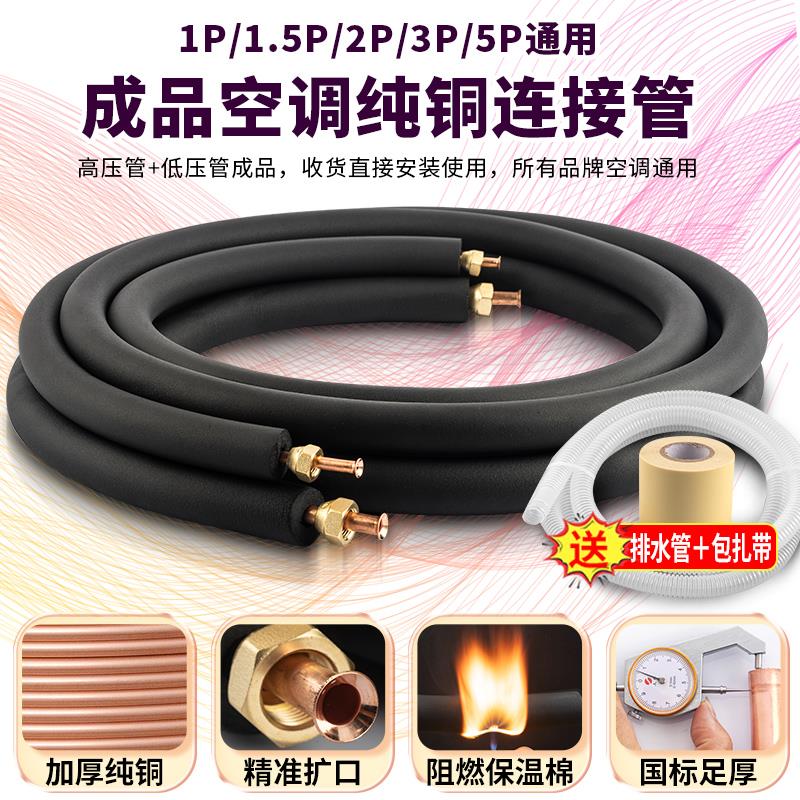 特厚0.8mm空调铜管连接管冷媒管1匹1.5匹2匹3匹5匹10匹风管天花机