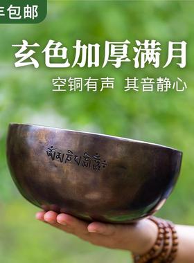 空铜玄色加厚满月颂钵尼泊尔手工梵音钵磬摆件音疗冥想钵