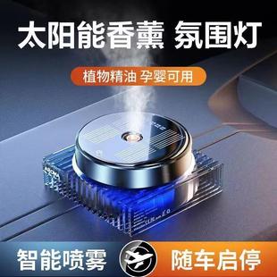 车载太阳能香薰机智能雾化电子香氛喷雾机车内房间除味甲醛摆件
