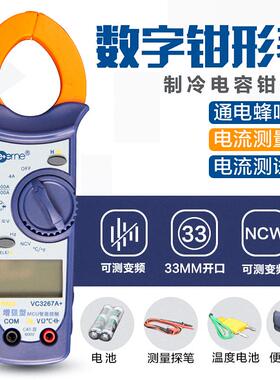 仪通伊万VC3267A+ 维修空调专用数字钳形表 制冷专用钳表 电流表