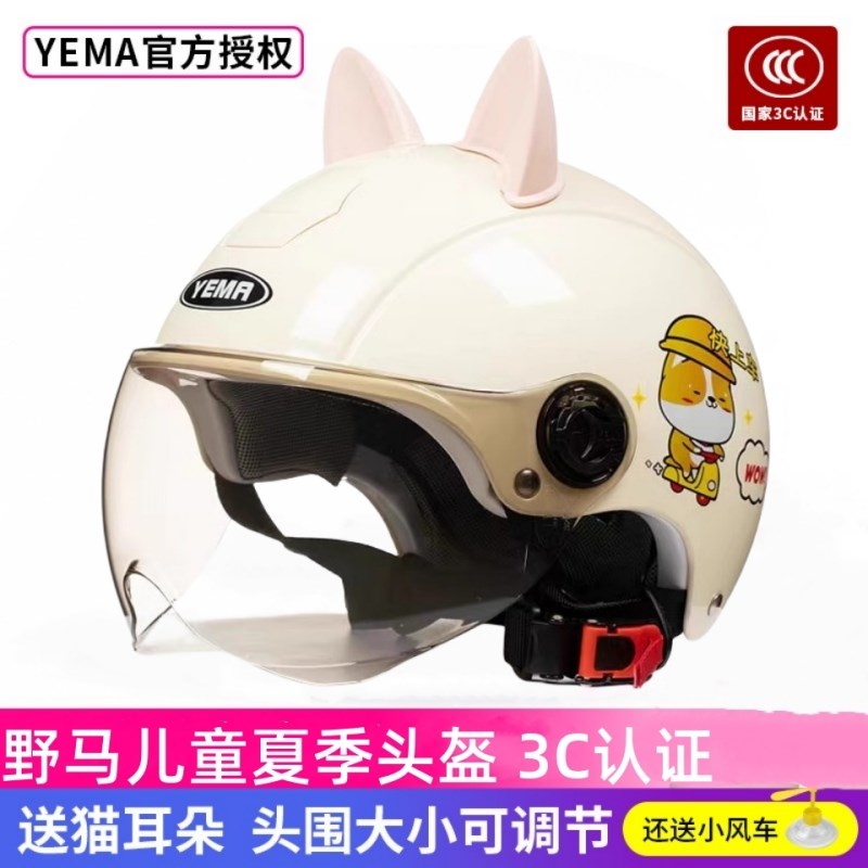 野马儿童3c认证夏季头盔3-1x0岁男女孩电动摩托车新国标电瓶车半