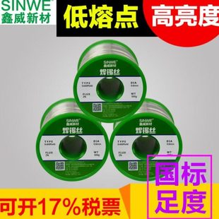 锡焊丝锡线高纯度 鑫威环保无铅焊锡丝0.8mm含松香芯免0.5低温1.0