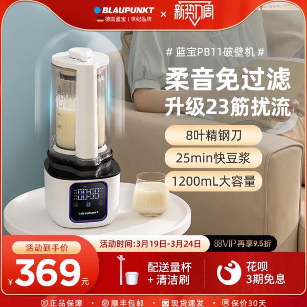 德国蓝宝新款柔音破壁机家用多功能辅食料理机全自动加热豆浆机