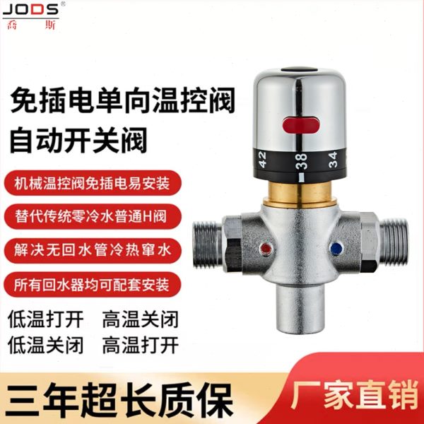 乔斯黄铜智能温控阀自动恒温开关阀单向控制阀 低温打开 高温关闭