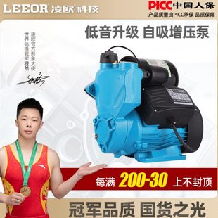 凌欧自吸泵家用全自动静音抽水机220v加压高层自来水管道增压泵小
