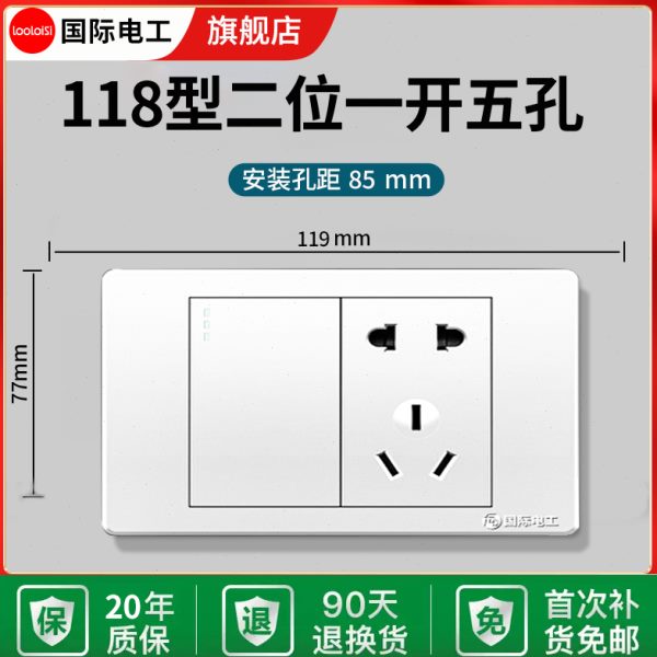国际电工118型暗装二位开关插座面板1开带5孔电源一开五孔单双控