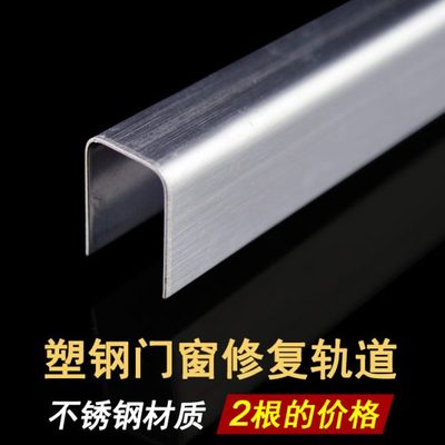 塑钢门窗轨道修复不锈钢条推拉门导轨滑道窗户滑轮滑轨轮u型槽轨