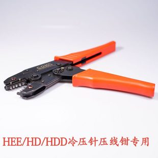 HDD 0.1 重载连接器冷压针HD HEE 16A插针专用压线钳 6MM线径 10A