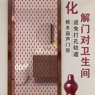 帘子挂帘免打孔屏风 桃木葫芦珠帘水晶门帘隔断玄关卧室卫生间新款