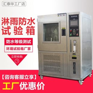 8加压浸水实验箱箱式 IPX23456防水等级测试箱IPX7 摆管淋雨试验箱