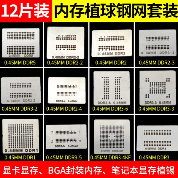 芯片显存内存可直接加热BGA植球钢网多用植球网植锡珠网植锡台板