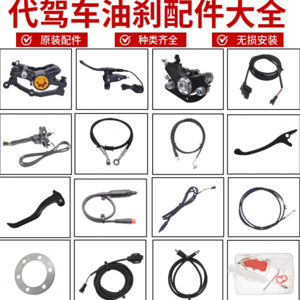 14寸代驾车大油刹配件折叠电动车油刹改装油管配件刹车油注油工具