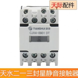 3201DT 天水二一三封星電梯靜音接觸器CJX4 0901DT 1801DT 0910DT