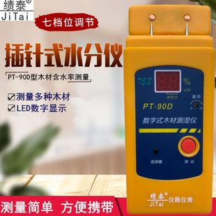 针式 90D木材纸张水分仪木板含水率湿度测量测试仪检测家具湿器