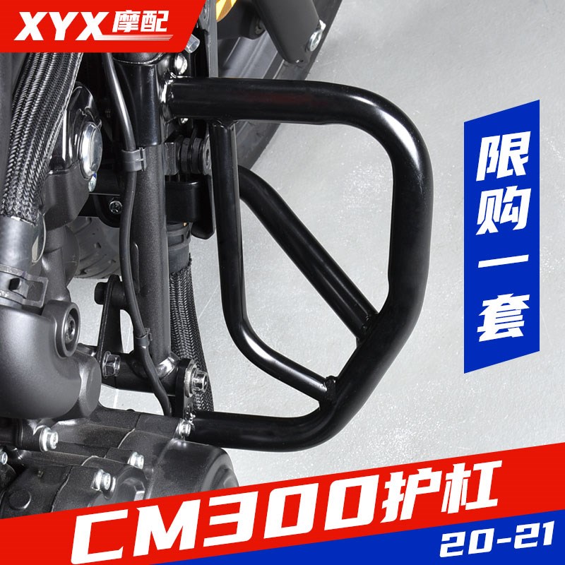 适用17-24 CM300改装CM500叛逆者发动机护U杠前保险杠防摔杠