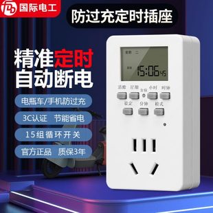 定时插座定时器开关控制器自动断电智能热水器计时控鱼缸循环电源