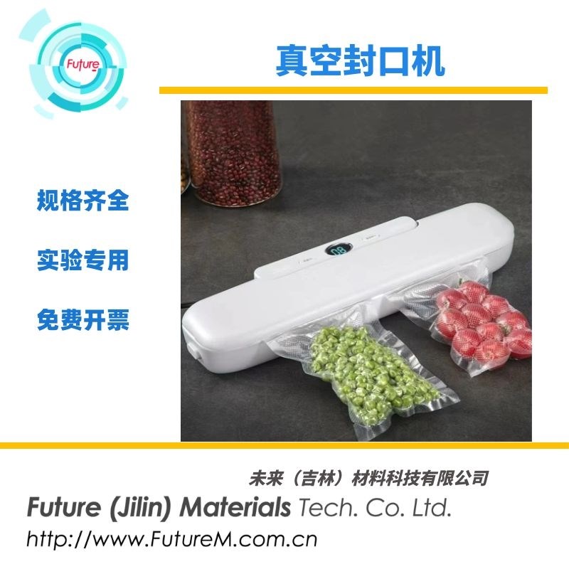 真空袋透明袋真空封口机小型科研实验专用U自动抽真空塑封