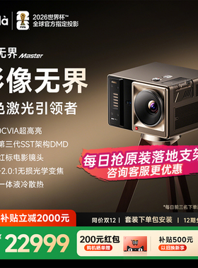 【补贴】Vidda C5无界Master 海信4K超高清变焦移轴液冷三色激光电视家用投影仪家庭影院海外全球版projector