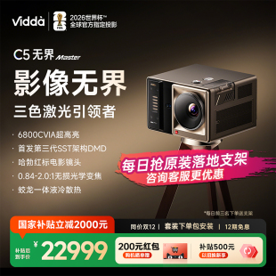 海信4K超高清变焦移轴液冷三色激光电视家用投影仪家庭影院海外全球版 C5无界Master Vidda projector 补贴