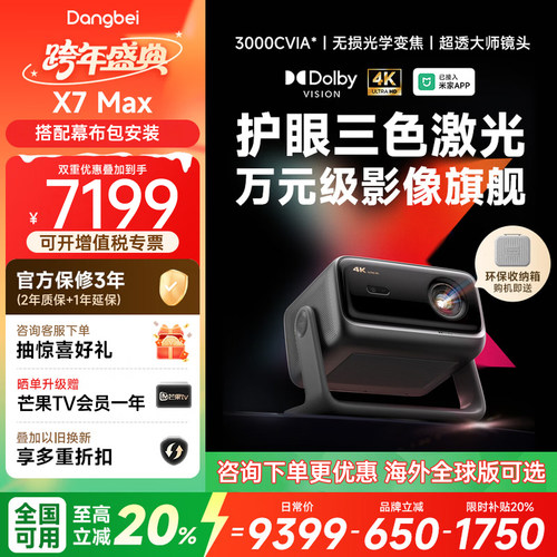 【咨询再减】当贝X7Max投影仪