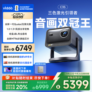 【现货开抢！政府补贴20%】海信Vidda C3S光学变焦家用三色激光投影仪JBL音响4K超高清游戏投影机家庭影院