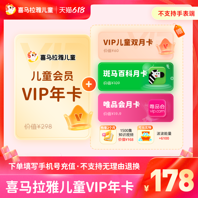 【官方旗舰店】喜马拉雅儿童版vip会员年/月/季/半年/3天卡非少儿