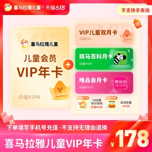 【官方旗舰店】喜马拉雅儿童版vip会员年/月/季/半年/3天卡非少儿
