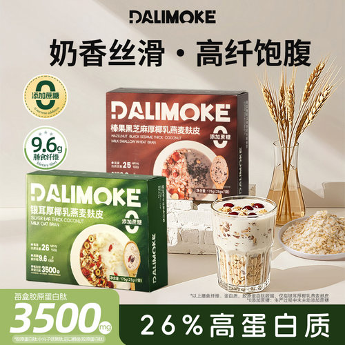 高纤0添蔗糖大力莫克燕麦麸皮