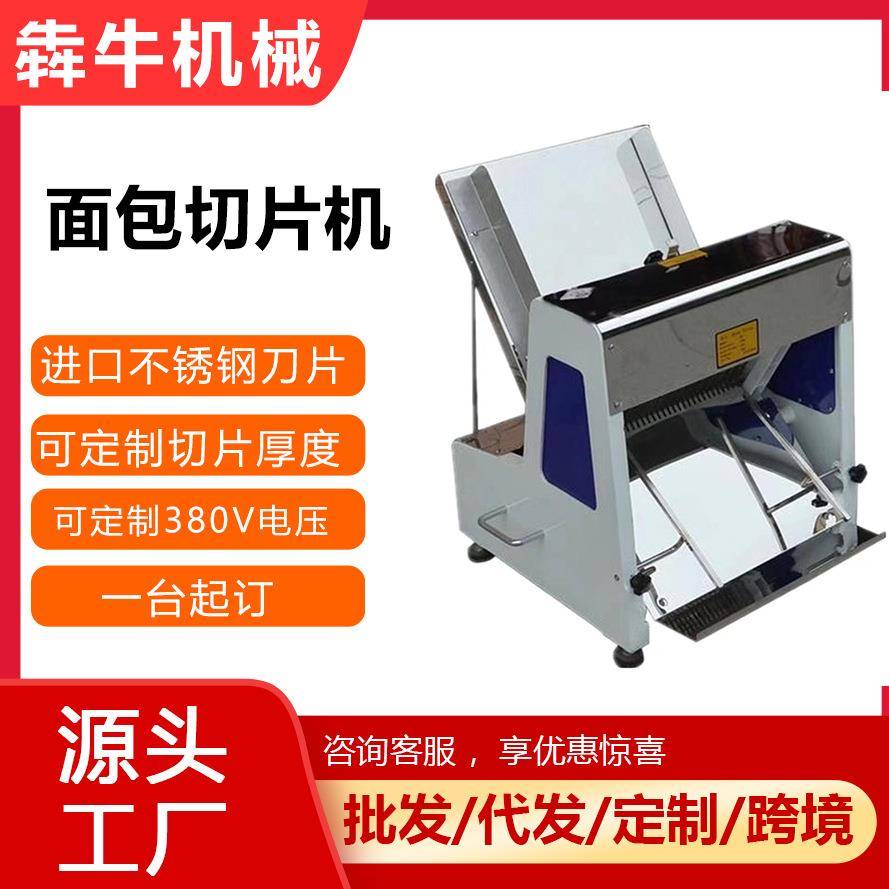 机械商用吐司切片机全自动小型切31片蛋糕面包馒头片切片机