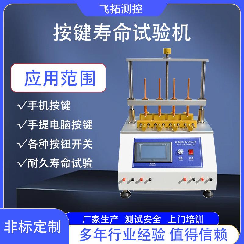 荷重位移曲线试验机全自动按键寿命试验机电器开关打击疲劳测试仪