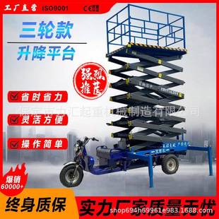 升降平台移动式 电动三轮车剪叉式 升降机液压登高空作业平台