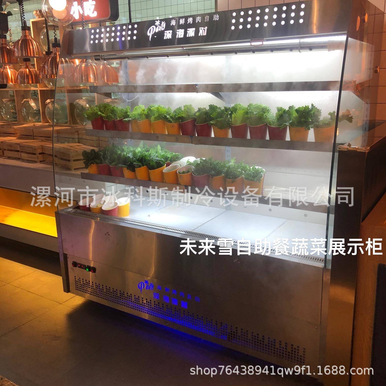 自助餐火锅菜品冷藏展示柜饭店明档多层后补式喷雾自选柜