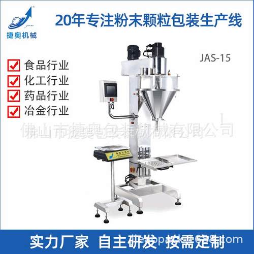 广东厂家螺杆半自动食品称重分装机10KG粉末奶粉自动包装设备制造
