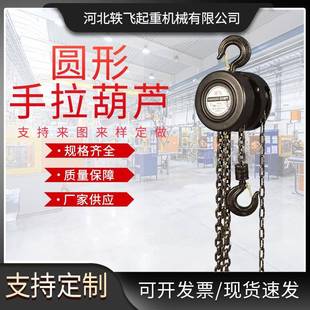 加工定制圆形手拉葫芦5吨手拉葫芦1t2tt5t10t手动葫芦起重提升机