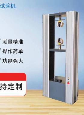 高精度电子万能试验机HSDW-10L落地式万能材料拉力试验机实力厂
