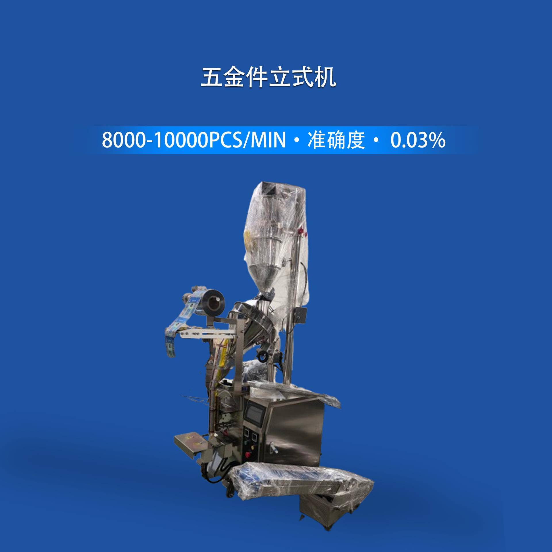 五金螺丝点数包装螺丝螺母医药胶囊立式点数包装机