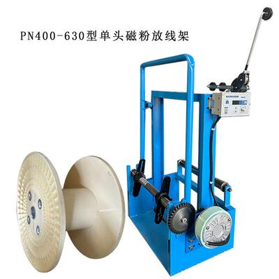 机械400500630型日式张力放线架磁粉带调速放线机