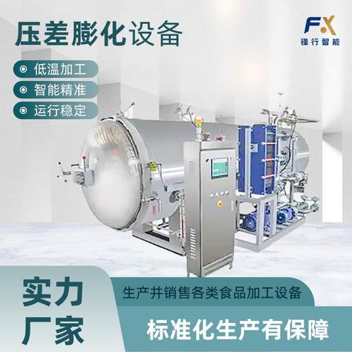 苹果脆片加工设备桑葚枸杞膨化机草莓脆片压差真空膨化设备