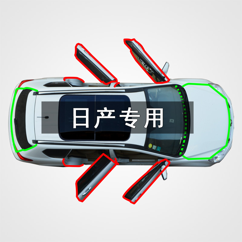 适用日产轩逸天籁阳光骊威蓝鸟奇骏汽车门全车改装隔Y音防尘密封