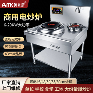 商用电磁炉大功率电炒炉12kw餐厅饭店设备凹面爆炒V电炒锅双头电