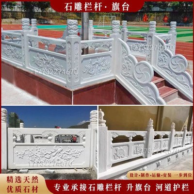 汉白玉石雕升旗台栏板大理石w围栏花岗岩栏杆河道桥梁护栏庭院扶