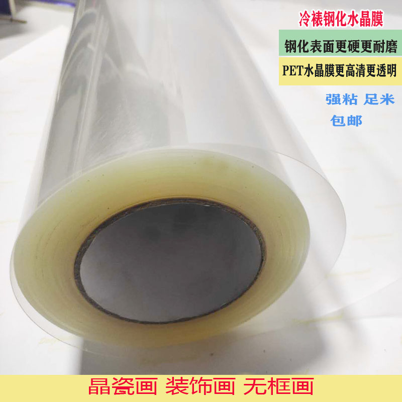 40丝冷裱钢g化水晶膜装饰画晶瓷画装裱覆膜影楼大韩相框照片亮膜